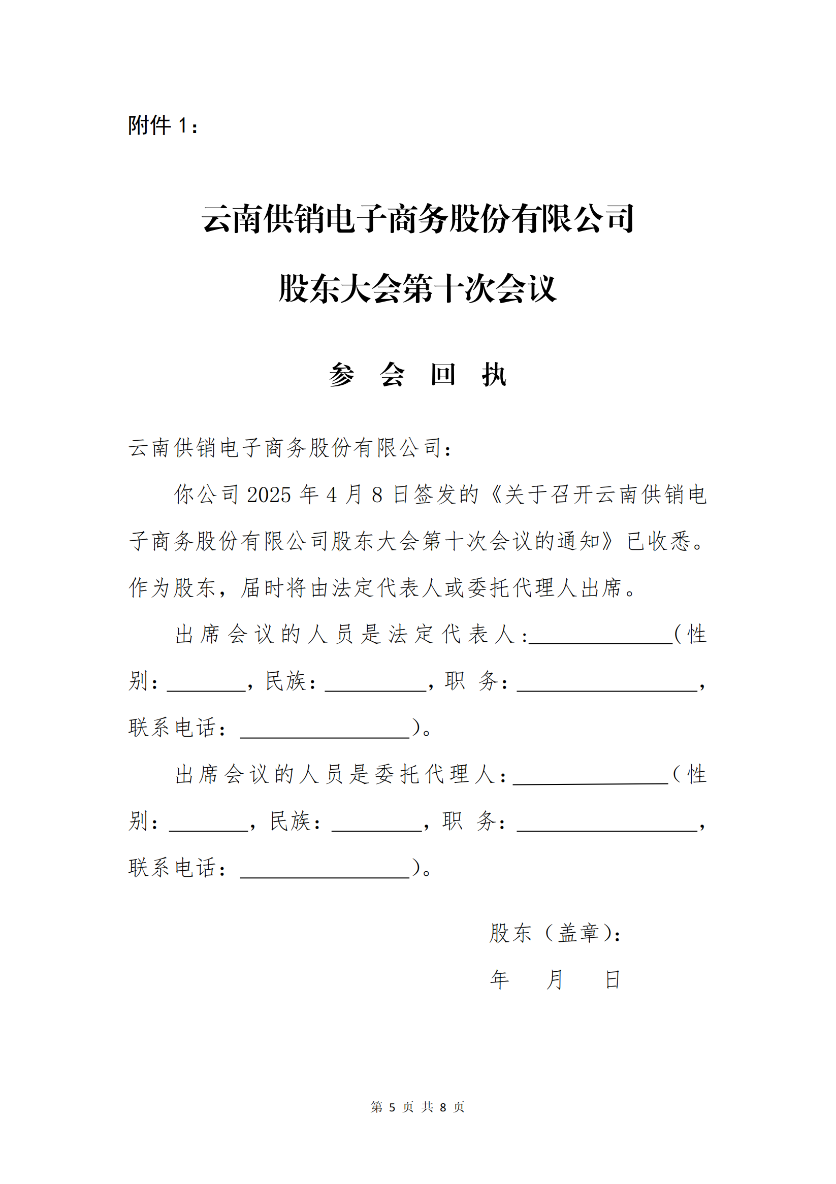 今年会官网电子商务股份有限公司关于召开股东大会第十次会议的通知_04