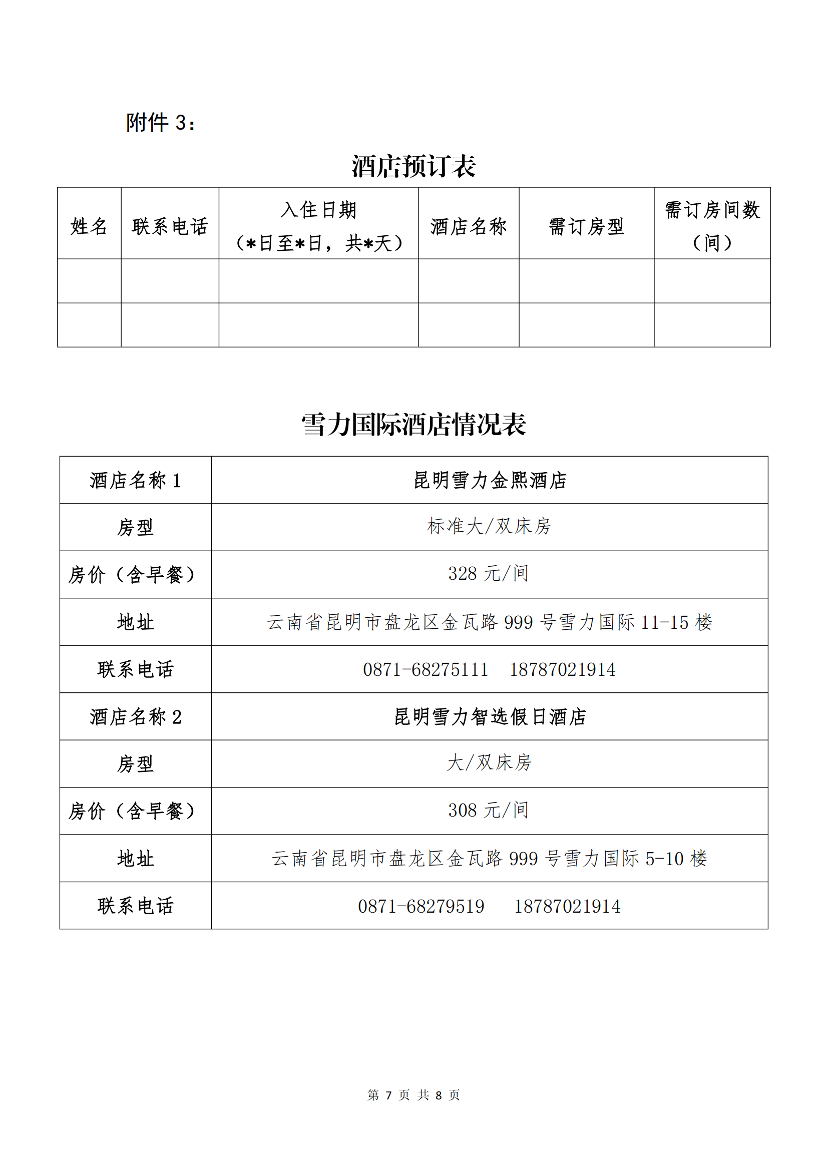 今年会官网电子商务股份有限公司关于召开股东大会第十次会议的通知_06