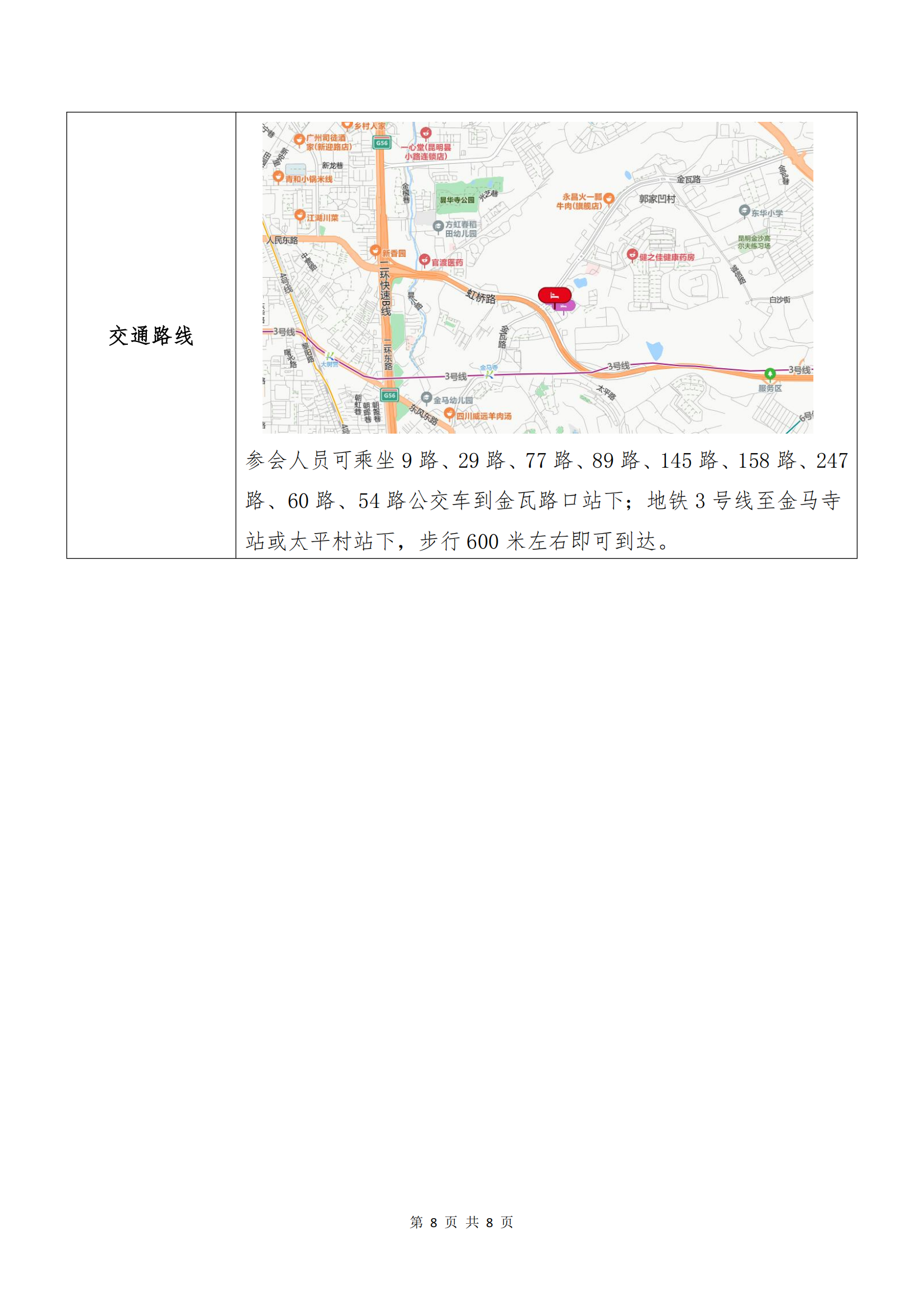 今年会官网电子商务股份有限公司关于召开股东大会第十次会议的通知_07