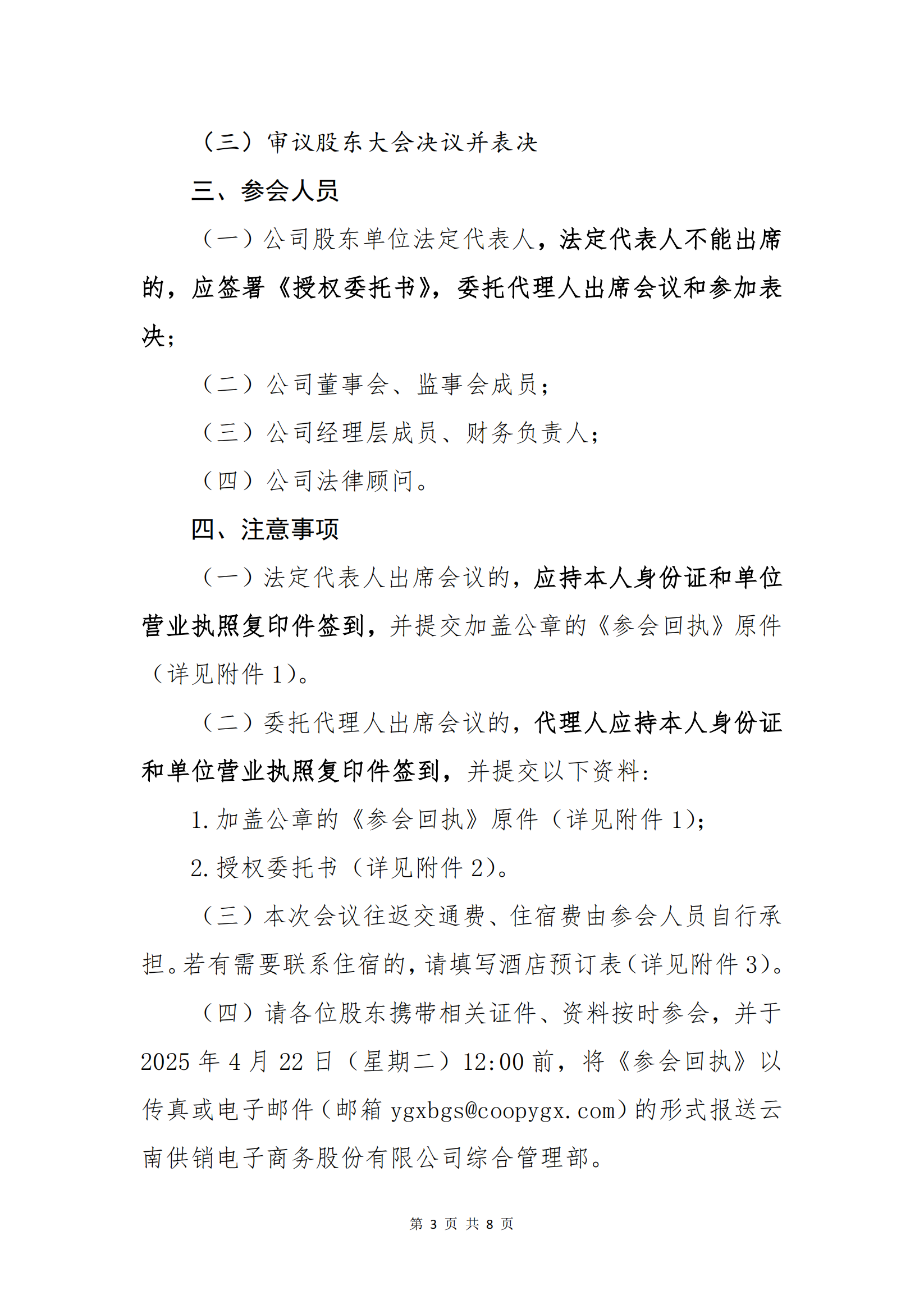 今年会官网电子商务股份有限公司关于召开股东大会第十次会议的通知_02