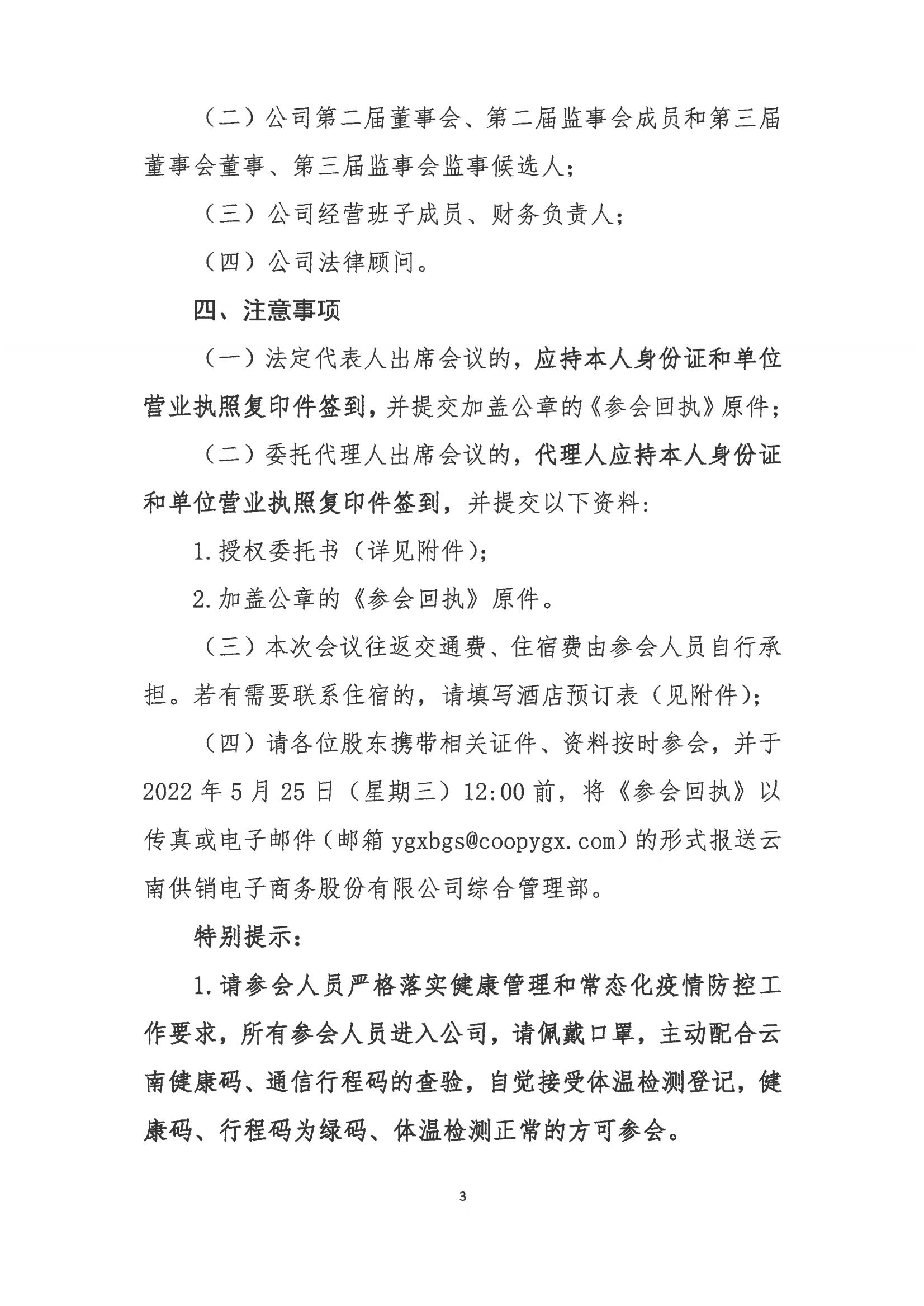 今年会官网电子商务股份有限公司关于召开股东大会第七次会议的通知_02